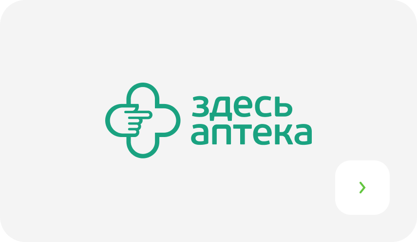 Здесь Аптека